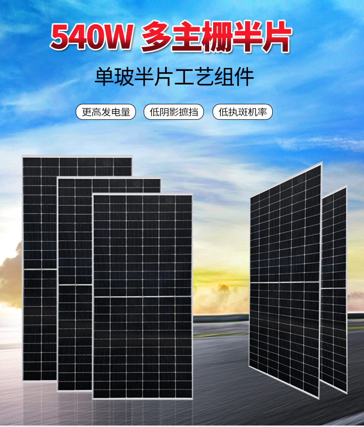 太阳能板并网540w2.jpg