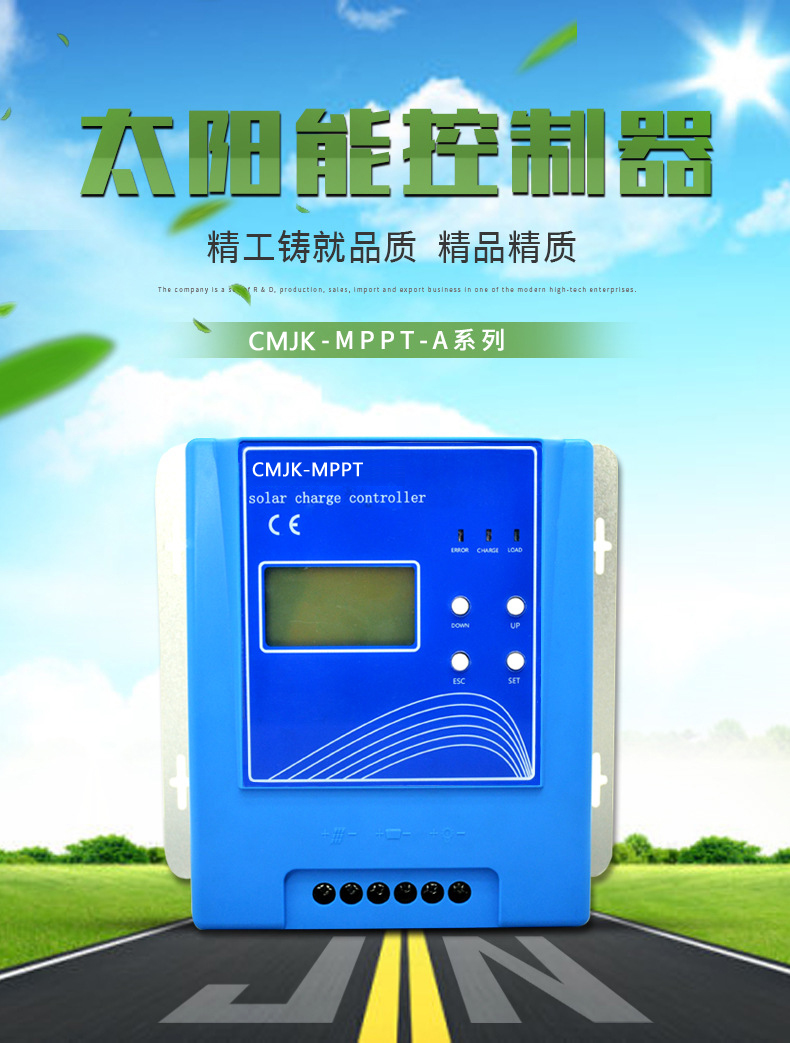 太阳能控制器-1 拷贝.jpg